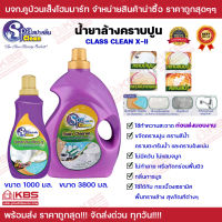 น้ำยาล้างคราบปูน สูตรเข้มข้น Spa clean Class Clean X-II พื้นทรายล้าง กระเบื้องเซรามิค พื้นปูนซีเมนต์ หัวก๊อกสแตนเลส ขนาด1.0L, 3.8L.พร้อมส่ง ราคาถูกสุด!