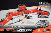 ชุดลูกหมาก (333&amp;CJ) TOYOTA CAMRY ACV 40