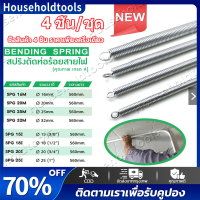 【4 ชิ้น/ชุด】สปริง สปริงดัดท่อ ร้อยสายไฟSPG 16-32M/SPG15I-25I ใช้สำหรับท่อ แบบมิล มม. แบบหุน สปริงดัดท่อ สปริงดัดท่อร้อยสายไฟ สปริงดัดท่อPVC