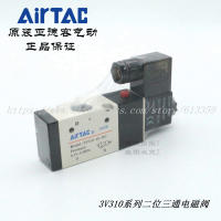 1PCS AirTAC ใหม่2ตำแหน่ง3 Way Solenoid วาล์ว3V310-10-NC-A Bcef DC12V DC24V AC110V AC220V