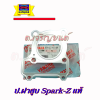 ประเก็นฝาสูบ Spark - Z แท้ศูนย์ยามาฮ่า