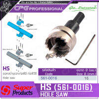 SUPER PRODUCTS ดอกสว่าน ขนาด 16 มม. เจาะท่อพีวีซี-พีอี รุ่น HS (561-0016)