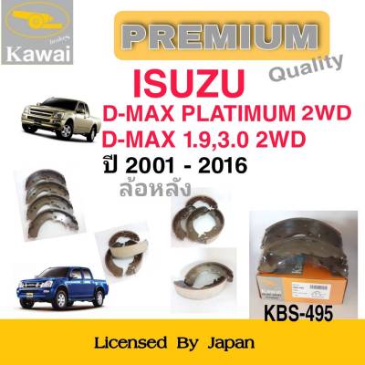 ก้ามเบรคหน้า ผ้าเบรคหน้า ผ้าเบรคคาวาอิ Kawai  ISUZU D-MAX  2WD , GOLE SERIES 2WD ล้อหลัง (รหัส KBS-495) จำนวน 1  ชุด พร้อมชุดขาตั้งเบรค (4 ชิ้น)
