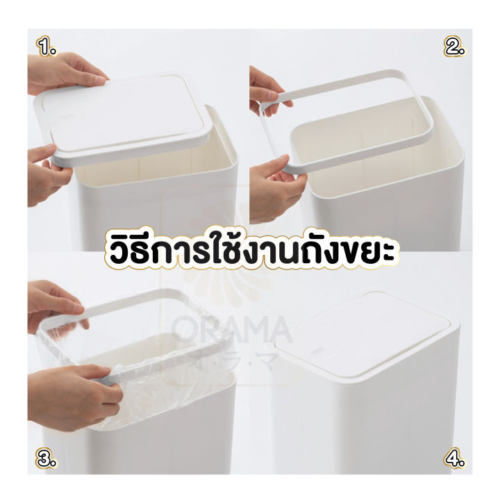 orama-ถังขยะแบบฝากด-ถังขยะสีขาว-ถังขยะ-ถังขยะ8ลิตร-ถังขยะสูง-ctn68-ถังขยะสีขาว