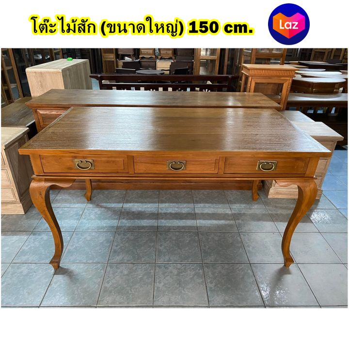 ขนาด-150-cm-โต๊ะไม้สักแท้-ขนาดใหญ่มาก-สีสักทอง-โต๊ะอาหารไม้สัก-จัดส่งทั้งโต๊ะ-รับประกันการส่ง-ไม้สักเก่า-large-teak-wooden-table-standing-desk