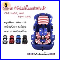 CAR SEAT รุ่น ED02 คาร์ซีท ที่นั่งนิรภัยในรถยนต์สำหรับเด็ก ใช้งานได้ตั้งแต่อายุ9เดือน-12ปี