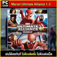 ?(PC GAME FOR YOU) Marvel Ultimate Alliance 1-2  นำไปเสียบคอมเล่นผ่าน Flash Drive ได้ทันที โดยไม่ต้องติดตั้ง