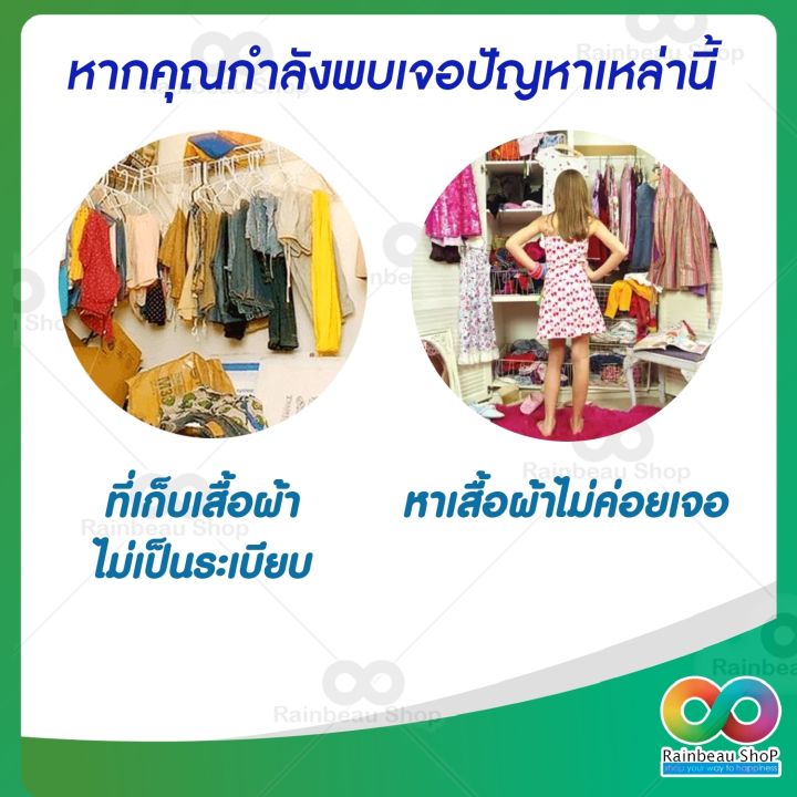 rainbeau-ราวแขวนเสื้อรุ่นพิเศษ-รับน้ำหนักเพิ่มขึ้น-50-เท่า-ราวแขวน-จัดระเบียบ-เพิ่มพื้นที่-5-เท่า-ไม้แขวนเสื้อ-จัดระเบียบตู้เสื้อผ้า