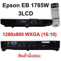 โปรเจคเตอร์พกพาสะดวก Epson EB-1785W 3LCD 3200 ANSI Lumens 1280x800 WXGA 16:10 ชั่วโมงใช้งาน 1800 ชม. สินค้ามือสอง สภาพร้อมใช้งาน Second Hand ล๊อตใหม่