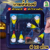 เกมส่องผี Ghost Seekers มี 60 ด่าน