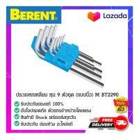 ประเเจหกเหลี่ยม หุน 9 ตัวชุด (เเบบนิ้ว) M BT2290