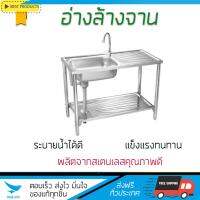 ซิงค์ล้างจาน อ่างล้างจาน ซิงค์ขาตั้ง 1B1D MEX PS100MN STAINLESS ทนทานต่อสารเคมี ติดตั้งง่าย พร้อมเคลือบกันสนิมอย่างดี การันตีความปลอดภัย  อ่างล้างจานอลูมิเนียม Kitchen Sink