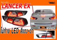 LANCER EX 2010 ไฟท้าย LED แดง-ดำ SONAR งานนำเข้าพร้อมส่ง