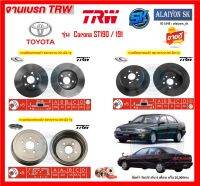 จานเบรค TRW รุ่น TOYOTA Corona ST190 / 191 (โปรส่งฟรี) สินค้ารับประกัน6เดือน หรือ 20,000กม.