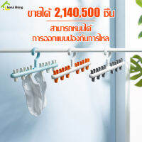 ไม้หนีบ ราวตากผ้า  ที่หนีบผ้า ไม้แขวนมีตัวหนีบ หมุนได้ 360 องศา รับนํ้าหนักได้ดี  ราวตากผ้าอเนกประสงค์ ที่แขวนเก็บของ ที่หนีบผ้า ตากผ้า