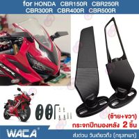 การจัดส่งของไทย WACA กระจกวิง for HONDA CBR150R CBR250R CBR300R CBR400R CBR500R กระจกวิงแต่ง กระจกมองหลัง (2ชิ้น) #6127 ^SA