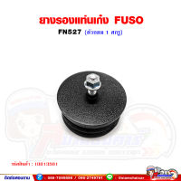 ยางกันกระแทก กันกระแทก แท่นเก๋ง MITSUBISHI FUSO FN527 (แบบ 1 สกรู)