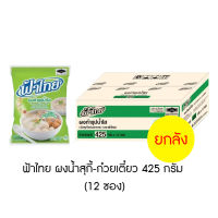 ฟ้าไทย ผงปรุงรส ผงทำซุปน้ำใส น้ำสุกี้ ก๋วยเตี๋ยว 400 กรัม (ยกลัง 12 ซอง)