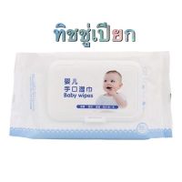 DES ทิชชู่เปียก wipes ทิชชู่ baby Baby Wipes 1ห่อ 80แผ่น  สําหรับเด็ก   แผ่นทำความสะอาด กระดาษเปียก