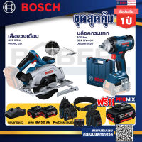 Bosch รุ่น GDS 18V-400 บล็อคกระแทกไร้สาย 400 Nm แบต 5 Ah 2 ก้อน + แท่นชาร์จ+GKS 185-LI เลื่อยวงเดือน+ProClick เข็มขัด