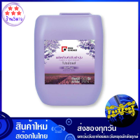 น้ำยาปรับผ้านุ่ม กลิ่นไวโอเลต แพสชั่น สีม่วง 10 ลิตร โปรช้อยส์ Pro Choice Fabric Softener Violet Passion Scent Purple น้ำยา ปรับผ้านุ่ม รหัสสินค้าli1180pf