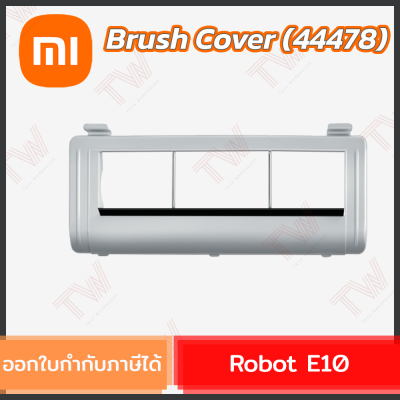 Xiaomi Robot E10 Brush Cover (44478) ฝาครอบแปรงหลักสำหรับหุ่นยนต์รุ่น E10 ของแท้