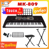 คีย์บอร์ดไฟฟ้า 61 คีย์ คีย์บอร์ดMK MK-809 61 คีย์ Keyboard ฟรี แท่นวางโน๊ต และ Adapter