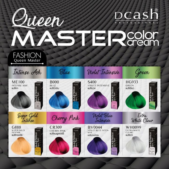 แม่สี-dcash-professional-queen-master-color-cream-30-ml-ดีแคช-โปรเฟสชั่นนอล-ควีน-มาสเตอร์-คัลเลอร์-ครีม-แม่สี-30-มล