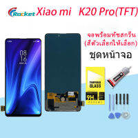 For หน้าจอ​ Xiaomi​ K20​ Pro pro​ LCD​ display จอ+ทัช​ แถมฟรี Redmi K20 pro(TFT)