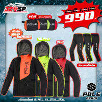 ชุดกันฝน POLE RACING 801 เสื้อ+กางเกง ส่งไว มีของเลย