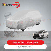 ผ้าคลุมรถ CAR COVER สำหรับรถยนต์โตโยต้า VELOZ PC372-BY001 (เป็นอะไหล่แท้ TOYOTA)