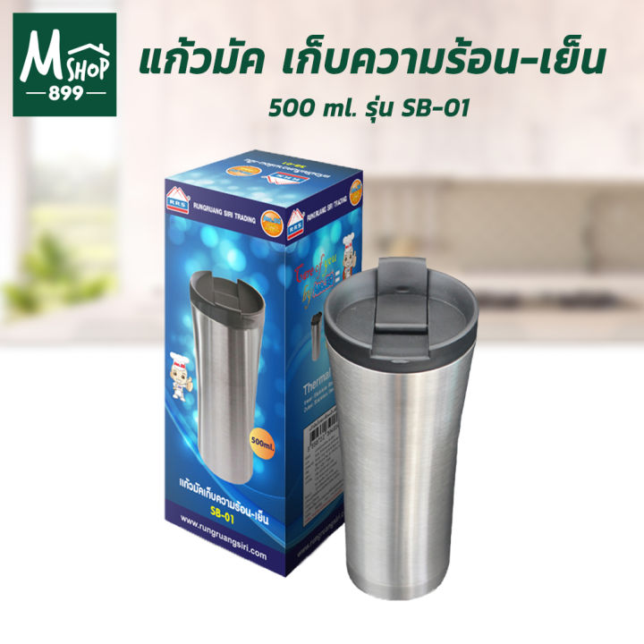 แก้วมัค-500-ml-รุ่น-sb-01