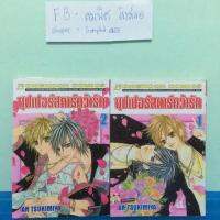 Bongkot ❤️ comic superstars 1-2 win over ❤️.:การ์ตูนบงกช❤️ซุปเปอร์สตาร์คว้ารัก 1-2 จบ❤️