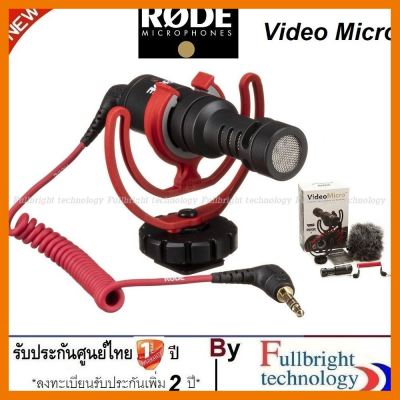 สินค้าขายดี!!! Rode VideoMicro Compact On-Camera Microphone ไมค์ติดกล้องและบันทึกเสียงขนาดเล็กกะทัดรัดชนิด condenser ของแท้ ประกันศูนย์ ที่ชาร์จ แท็บเล็ต ไร้สาย เสียง หูฟัง เคส ลำโพง Wireless Bluetooth โทรศัพท์ USB ปลั๊ก เมาท์ HDMI สายคอมพิวเตอร์