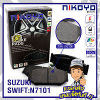 ( Pro+++ ) คุ้มค่า ผ้าเบรค NIKOYO Suzuki Swift 1.5 2WD ปี 2004-2011 / 1.2 eco ปี 2012-2017 ประเภท Ceramic สำหรับเบรคหน้ารถเก๋ง รับประกัน ราคาดี ผ้า เบรค รถยนต์ ผ้า เบรค หน้า ผ้า ดิ ส เบรค หน้า ผ้า เบรค เบน ดิก