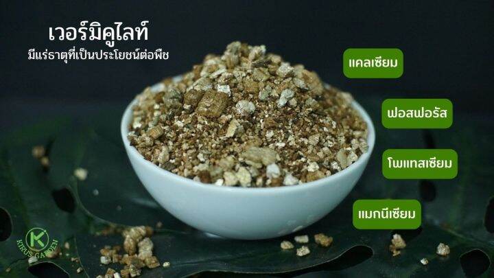 เวอร์มิคูไลท์-ขนาด100ลิตร-vermiculite