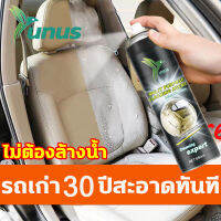 อัตราขจัดคราบ 99.99% UNUS โฟมทำความสะอาด 650ML ละลายคราบที่หนักมี โฟมเยอะ เช็ดแล้วก็ขาว ไม่จำเป็นต้องล้างด้วยน้ำ เนื้อผ้า / หนัง / กำมะหยี่ฯลฯ ซักเบาะรถยนต์ ซักเบาะรถ น้ำยาซักเบาะรถ ขจัดสิ่งปนเปื้อนโดยไม่ทิ้งร่องรอย foam cleaner