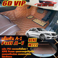 Benz S-Class W222 2013-2020 Sedan Full Set A (เต็มคันรวมท้ายรถแบบ A) พรมรถยนต์ S-Class W222 S560 S350 S500 S500e S500L S300 S400 S560 S560e 2013 2014 2015 2016 2017 2018 2019 2020 พรม6D The Best One Auto