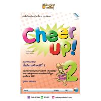 หนังสือเรียน Cheer Up! ป.2 (แม็ค) ภาษาอังกฤษ