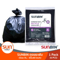 ถุงขยะพับ 30x40 นิ้ว จำนวน แพคละ 6 ใบ (จำนวน: 1แพค/3แพค/6แพค/12แพค) ถุงขยะรีไซเคิลรักษ์โลก (Recycle) 100% | SUNBIN