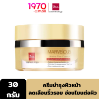 BSC MARVELOUS AGE WRINKLE FREE ESSENCE 30g. ครีมบำรุงผิวหน้า ลดเลือนริ้วรอย อ่อนโยนต่อผิวบอบบาง