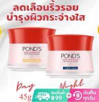 พอนด์ส เอจ มิราเคิล ครีมพอนด์ รุ่นเอจ มิราเคิล Pond’s Age Miracle 45g (มีให้เลือก 3 แบบ) พอน พอนเอจมิราเคิล pond ponds age miracle