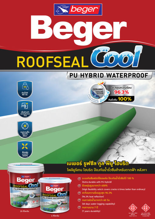 beger-roofseal-cool-เบเยอร์-รูฟซีล-คูล-โพลียูรีเทน-ไฮบริด-สีทากันซึม-สำหรับดาดฟ้า-หลังคา-ขนาด-4-กก