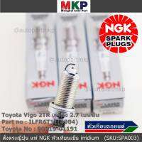 **สั่งตรงญี่ปุ่น แท้ NGK *** (ราคา/4หัว)หัวเทียนเข็ม irridium  เกลียวยาว  สำหรับรถ Toyota Vigo 2TR เครื่อง 2.7 เบนซิน,   Part no : ILFR6T11(4904),Toyota No : 90919-01191