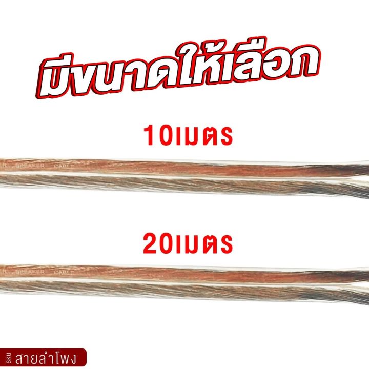 สายลำโพง-16awg-10เมตร-20เมตร-คุณภาพสูงอย่างดี-1เส้น-มีให้เลือกนำสัญญาณได้ดี-สายลำโพง-เครื่องเสียงรถยนต์-ขายดี