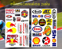 สติกเกอร์ชุดแต่งรถ RED BULL MOTOCROSS TEAM &amp; Arai Shell Esso Castrol Mobil1 สติกเกอร์ตกแต่ง รถยนต์ มอเตอร์ไซค์ ติดหมวกกันน็อค ติดโช๊ค Logo Sticker จำนวน 2 แผ่น