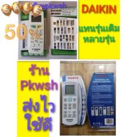 รีโมทแอร์ Daikin ปุ่มกลางฟ้า 4018422 HUAYU YK1338 รีโมทไดกิ้น Daikin แบบรวมปุ่มฟ้าซองเขียว #รีโมท  #รีโมททีวี   #รีโมทแอร์ #รีโมด