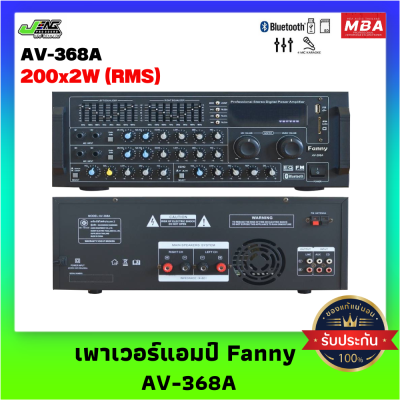 เพาเวอร์แอมป์ Fanny รุ่น AV-368A