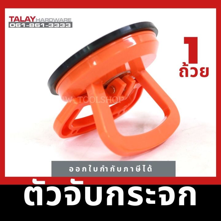 jiepai-ตัวดูดกระจก-1-ถ้วย