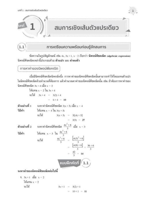 แบบฝึกหัด-คณิตศาสตร์-ม-1-เล่ม-2-รายวิชาพื้นฐาน-หลักสูตรใหม่-2560